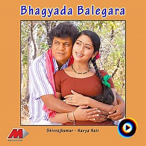 Chellidaru Malligeya by C Ashwath