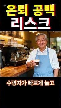 국민연금, 정년연장, 연금수령나이, 소득공백, 조기노령연금, 연금개혁, 은퇴리스크, 현금흐름, 노후준비, 연금불신