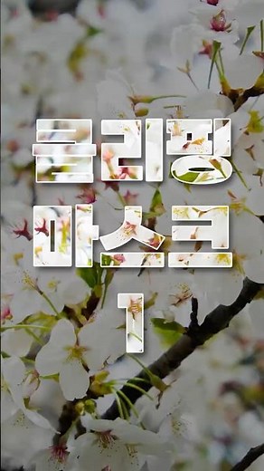 클리핑 마스크 간단하게 배워서 바로 써먹기_1 #photoshoptutorial #clippingmask #마스크