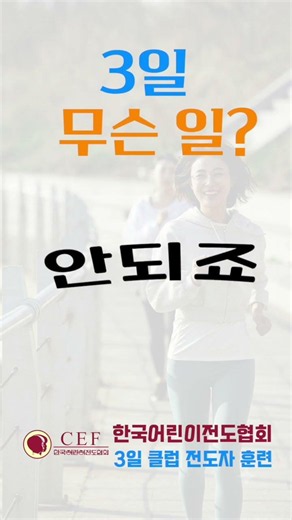 2026년 여름 3일 클럽 전도자 훈련