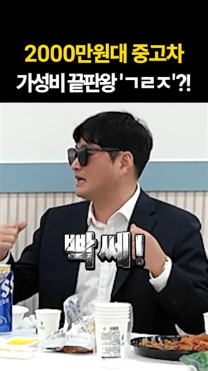 2000만원대 가성비 끝판왕 중고차🔥ㄱㄹㅈ?!
