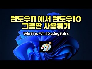 Using Windows 10 Paint on Windows 11