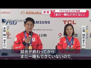 【速報】「りくりゅう」ペア会見 大逆転の金メダル獲得「まだ一睡もできてない」【スーパーJチャンネル】(2026年2月17日)