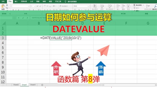 DATEVALUE函数将日期转为数字序列格式