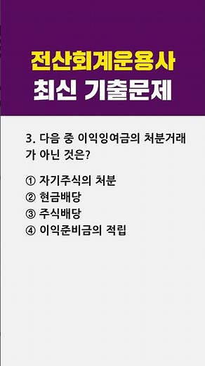전산회계운용사 2급 필기 최신 기출문제🎯3번 #1분체크