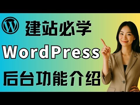 WordPress Backend Complete Tutorial | Master Website Control Panel Operations in 10 Minutes