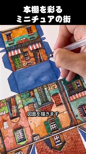The process of transforming hand-drawn blueprints into a three-dimensional house.