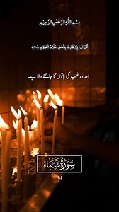 ‎Surah Saba Urdu Translation #Quran #Allah #prophetmuhammad #SUBHANALLAH #Allahuakbar #lifeadvice #Quran #QuranicVerses #AyatAlQuran #QuranQuotes #HolyQuran #QuranRecitation #QuranInspiration #QuranDaily #IslamicQuotes #QuranAndSunnah #QuranicWisdom #AlQuran #QuranHealing #QuranGuidance #IslamicReminders #Alhamdulillah #SubhanAllah #AllahuAkbar #قرآن #قرآنی_آیات #قرآن_مجید #قرآنکریم #قرآنی_ہدایت #قرآن_اور_سنت‎ | Islam Talk