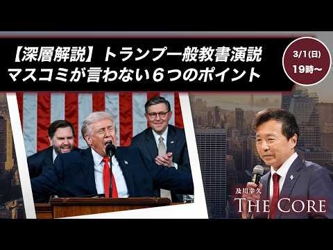 最新情報 米国-イラン戦争ハメネイ師死亡後のシナリオ【及川幸久】ライブ配信