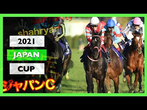 2021 Japan Cup | CONTRAIL, Authority, Grand Glory