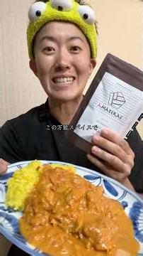 超万能スパイスで作る最強バターチキンカレー #カレー