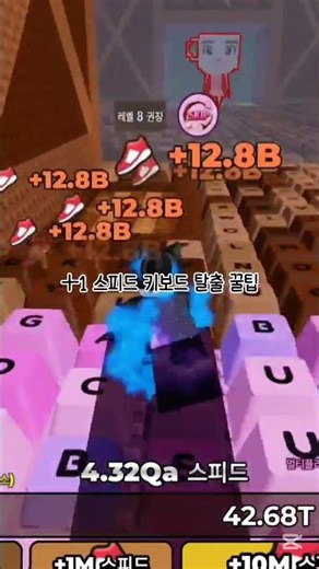 +1 스피드 키보드 탈출 꿀팁