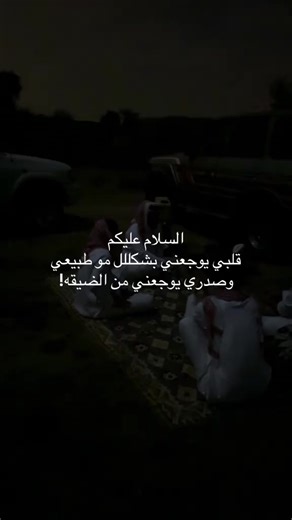 ‏#fyp #foryoupage #ضيقه #حزن #هواجيس