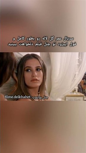 وقتی لاله فهمید که یشیم به چنار دل بسته!!