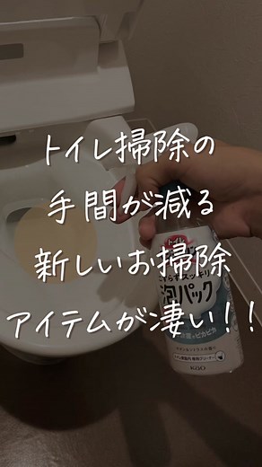 トイレマジックリン泡パックの効果と使い方 | 新しいお掃除アイテムの魅力