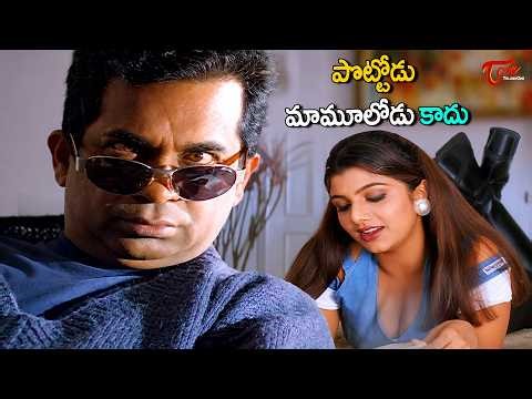 Brahmanandam Romantic Comedy Scenes | రంభ రొమాంటిక్ కామెడీ సీన్స్ | Megastar Chiranjeevi | TeluguOne