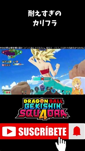 【ゲキスク】耐えすぎ＆攻撃強すぎの最強女カリフラ #shorts #ゲキスク #ゲキシンスクアドラ #ドラゴンボール #無双 #S帯 #神回