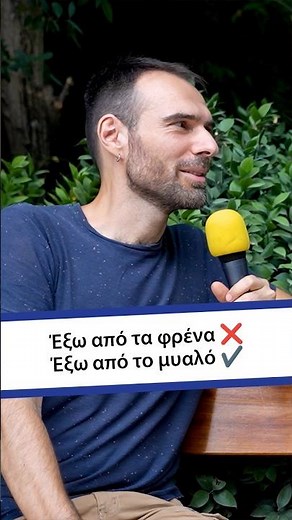 How to be "Out of your Mind" in Ancient Greek
