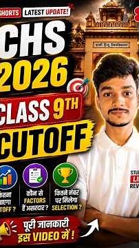 CHS 2026 Class 9 Cutoff 🔥 #studentlife #chsclass9 #shortsfeed #chs2026 #chslatestupdate #chsbhu