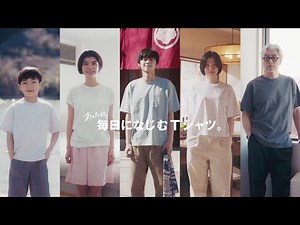 あったね、毎日になじむTシャツ。 | MUJI 無印良品