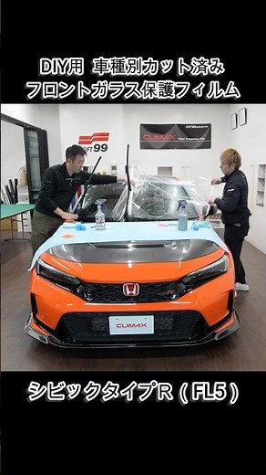 How to apply pre-cut DIY windshield protective film to a Civic Type R. #wpf #fl5 #diy #typer