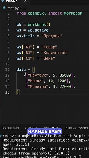 openpyxl: как создать Excel файл в Python. 3 строки — и у тебя готовая таблица!