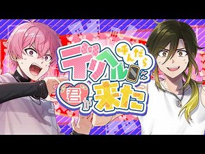 【保護者組】デリヘル呼んだら君が来た / ないこ × 悠佑【歌ってみた】【いれいす総選挙】