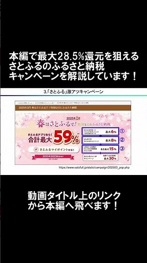 【ふるさと納税28.5%還元】さとふる激アツキャンペーン！【お得/節税/おすすめ返礼品】