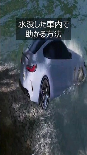 How to escape a submerged car (even if you don't drive)