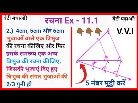 Class 10th (NCERT) गणित - रचनाएँ || Constructions | प्रश्नावली-11.1 || question number 2 || Maths