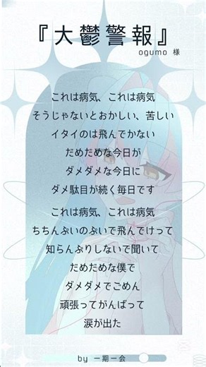 【大鬱警報】#歌ってみた /一期一会