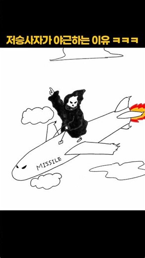 Why the Grim Reaper keeps pulling overtime 💀