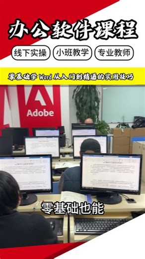 南京办公软件 PPT 多媒体设计 PPT 多媒体设计能够让演示内容更生动、更具吸引力。课程讲解图片、音频、视频、图表、动画、切换效果等多媒体元素在 PPT 中的合理运用，重点介绍素材插入、格式调整、播放设置、页面适配、整体风格统一等技巧。结合宣传展示、活动介绍、课程教学、产品推广等场景，帮助学习者掌握多媒体元素的搭配逻辑与设计原则。课程强调适度设计与信息优先，避免过度动画影响表达效果，让演
