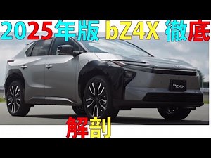 A complete dissection of the 2025 version of the bZ4X.