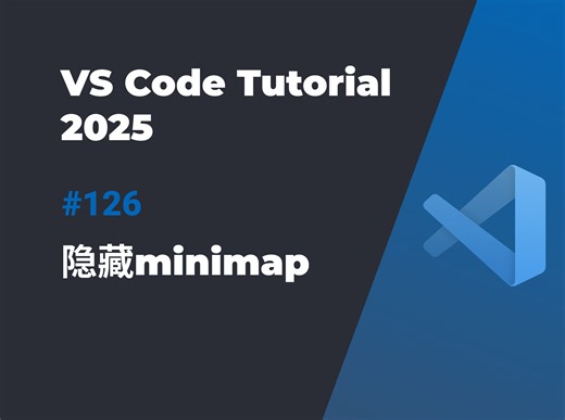 VS Code 的 Minimap 到底要不要开？| 代码预览功能详解与设置