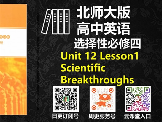选择性必修四Unit12Lesson1课文跟读高清版