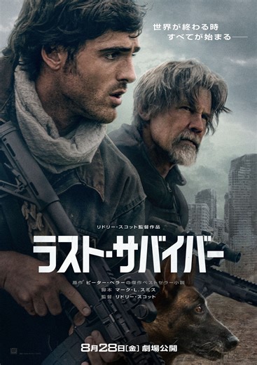 終末世界を描くベストセラーを映画化　リドリー・スコット×ジェイコブ・エロルディ「ラスト・サバイバー」8月28日公開 : 映画ニュース - 映画.com