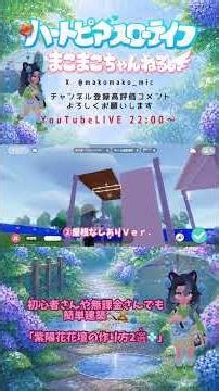 【ハートピア】初心者さんや無課金さんでも簡単建築🔨🧸「紫陽花花壇の作り方2選✨️」