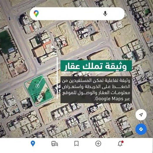 وثيقة تملك العقار التفاعلية بشكلها الجديد