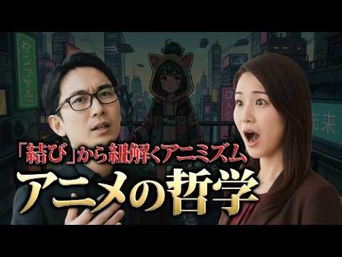 【神道の観点から考える】アニミズムの復権と「結び」の哲学