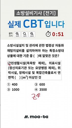 #소방설비기사 #소방관계법규 실제 CBT(필기) 모의고사입니다.