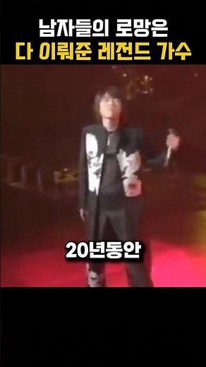 남자들의 로망은 다 이뤄준 레전드 가수