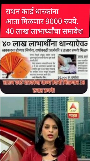 राशन कार्ड धारकांना मिळणार 9000रु||40 लाख लाभार्थ्यांचा समावेश#rashancardupdate.
