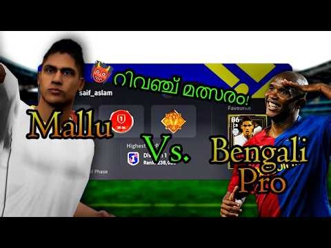 MALLU VS BEGALI PRO | ഫുൾ പവർ🔥REVENGE!