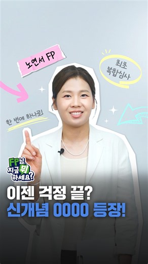 유병자 맞춤 신개념 복합심사 보험✨│ 교보생명 교보K-맞춤건강보험