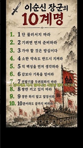 ⚔️ 이순신 장군의 10계명