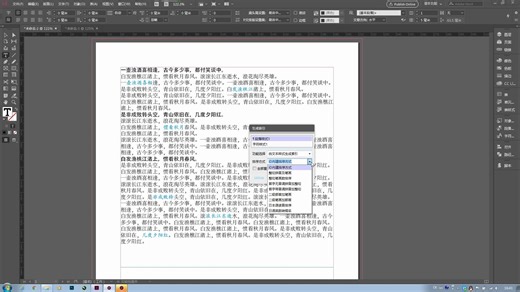InDesign 索引生成及修改、添加行号、栏号