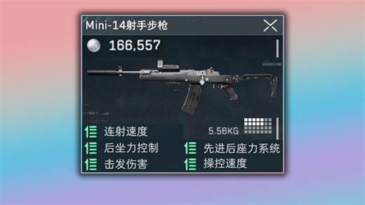 Mini14即将增强，16万满改，更快的射速，更低的后座