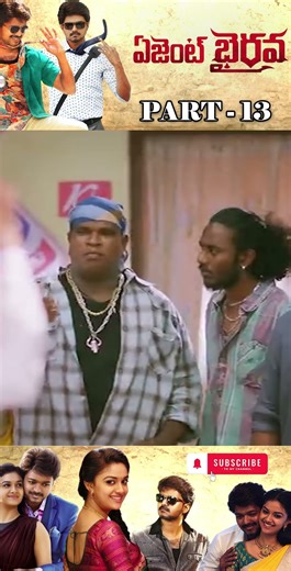 ఏజెంట్ భైరవ మూవీ పార్ట్_13 | Agent Bairavaa Movie #vijaythalapathy #tfcmedia‪@tfccomedyexpress‬​