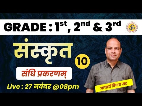 Best Sanskrit classes for RPSC GRADE : 1st, 2nd & 3rd | theory & mcqs